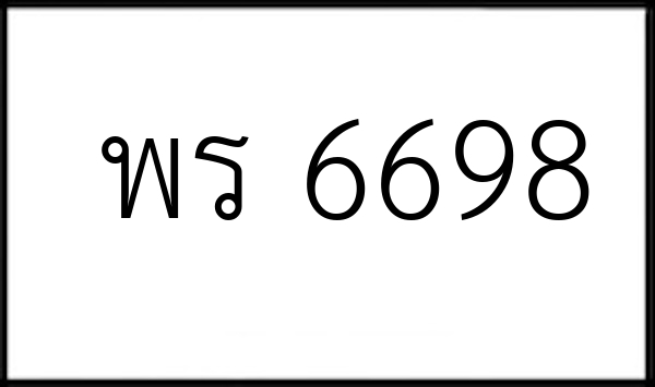 พร 6698
